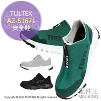 在飛比找蝦皮購物優惠-日本代購 空運 TULTEX AZ-51671 安全鞋 工作