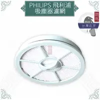 在飛比找蝦皮購物優惠-鵲喜》飛利浦 PHILIPS副廠濾芯FC8029 吸塵器濾網