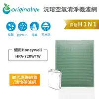 在飛比找松果購物優惠-Honeywell:HPA-720WTW (取代活性碳)【O
