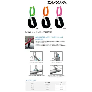 DAIWA ROD GRIP-F 魔鬼氈束帶置竿架 [漁拓釣具]