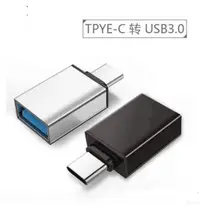 在飛比找樂天市場購物網優惠-USB Type C Male to USB A 3.0 F