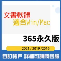 在飛比找蝦皮商城精選優惠-文書軟體 365專業增強版 5台PC/Mac 5台手機.平板