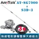 AnyTalk 【固定型天線座(銀)含3米訊號線+AT-SG7900】無線電對講機 雙頻 超長型 天線 153cm 車機
