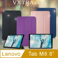 在飛比找PChome24h購物優惠-VXTRA 聯想 Lenovo Tab M8 8吋 TB-8