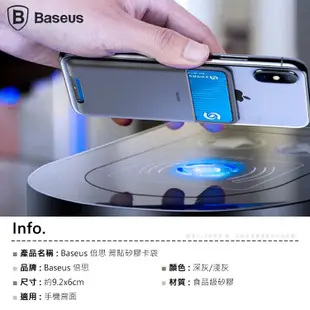 Baseus 倍思 背貼矽膠卡袋 信用卡套 悠遊卡套 一卡通卡套 自黏卡套 手機背貼 證件套 卡套