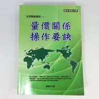 在飛比找蝦皮購物優惠-【綠鈕二手書店】＜量價關係操作要訣 (股票、K線。有些頁面有