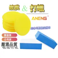 在飛比找蝦皮購物優惠-【ANENG嚴選】公司貨開發票 買10送2 玻璃除油膜海綿 