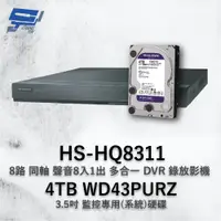 在飛比找松果購物優惠-昌運監視器 昇銳 HS-HQ8311 (HS-HU8311)