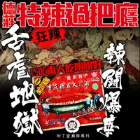 在飛比找蝦皮購物優惠-柳丁愛 德莊 特辣過把癮火鍋底料150g【A515】正宗重慶