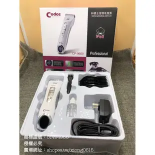 《台灣出貨》Codos 科德士 CP-9600 LED 顯示屏幕修毛器 寵物專用電剪 毛小孩 貓 狗