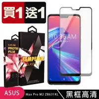 在飛比找momo購物網優惠-ASUS MAX PRO M2 ZB631KL 保護貼 買一