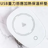 在飛比找蝦皮商城優惠-【55°智能恆溫】USB重力感應加熱保溫杯墊 MC-520 