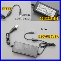 在飛比找蝦皮購物優惠-🇹🇼只賣好物【隔日到貨】5.5mm 12V5A 變壓器 60