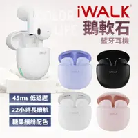 在飛比找蝦皮商城精選優惠-iWALK 鵝卵石 無線藍芽耳機 迷你耳機 無線耳機 蘋果 