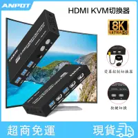 在飛比找蝦皮購物優惠-HDMI2.1 KVM切換器二進一出8K@60Hz高清顯示器