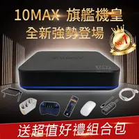 在飛比找生活市集優惠-【EVBOX 易播盒子】10MAX 旗艦機皇語音聲控電視盒 