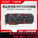 {公司貨 最低價}全新昂達系列RTX2060/GTX1660S/1050TI電競游戲臺式電腦獨立顯卡