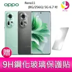 【4%點數】OPPO RENO11 (8G/256G) 5G 6.7吋三主鏡頭雙側曲面螢幕手機 贈『9H鋼化玻璃保護貼*1』【限定樂天APP下單享點數回饋】