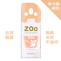 在飛比找蝦皮商城優惠-ZOO 兒童指甲油 21 甜橘無尾熊 馬卡龍純色/蜜桃橘 兒