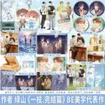 【海棠閣】 一枝1+2.完結篇 100%正品  BE美學 現代雙男主 綠山 著