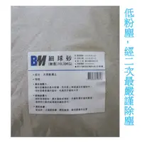 在飛比找PChome24h購物優惠-BM-細球砂(無香)10L(6kg)