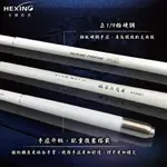 釣具小舖家 合興釣具 HEXING 曉白二代  蝦竿 維修竿節