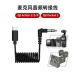 用於DJI ACTION 4/3/2/POCKET 3音頻轉接線TYPE-C轉3.5MM即插即用 EIWU