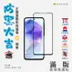 ACEICE SAMSUNG Galaxy A55 5G ( SM-A556U ) 6.6 吋 滿版玻璃保護貼