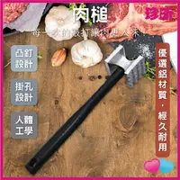 在飛比找樂天市場購物網優惠-【珍昕】肉槌 約全長18.5cm 肉槌 肉捶 料理用具 料理