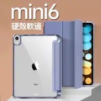 在飛比找蝦皮商城優惠-2021新款iPad Mini 6保護套 迷你第六代8.3吋