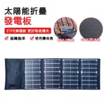 【菲仕德】ETFE50W太陽能充電板 光伏板(可折疊 單晶硅 ETFE材質 戶外電源雙USB+DC輸出)