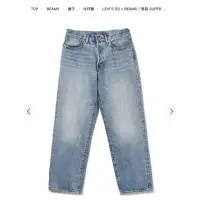 在飛比找蝦皮購物優惠-Levi’s® × BEAMS ”Super Wide V2