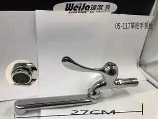 單把手長栓 加長型導水管 台灣製造 水龍頭 水閥 水栓1/2" (4分)05-117