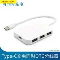 在飛比找蝦皮購物優惠-ins【現貨】◄Type-C手機可充電同時otg數據線轉接頭