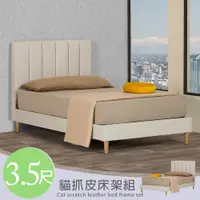 在飛比找PChome24h購物優惠-Homelike 樂韻貓抓皮床架組-單人3.5尺