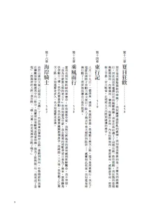 孤魂騎士【博客來獨家書衣】(隨書附82 x 57公分美加墨地圖)