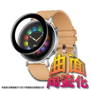 Garmin Venu 2 Plus 錶面保護貼 (陶瓷化曲面全屏)