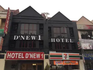 D'New 1飯店 - 雙威 (D'New1D'New1 (Sunway) Hotel