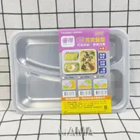 在飛比找蝦皮購物優惠-台灣製造 優得 304不鏽鋼三格餐盤  餐盤 分格餐盒 便當