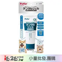 在飛比找蝦皮購物優惠-【ib2b】日本進口 Petio 犬貓用 寵物潔牙凝膠 50