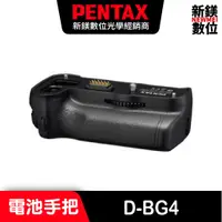 在飛比找蝦皮商城優惠-PENTAX D-BG4電池手把 FOR K-5/K-5 I