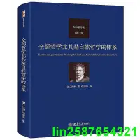 在飛比找Yahoo!奇摩拍賣優惠-【宗教 哲學】全部哲學尤其是自然哲學的體系 謝林著作集系列 