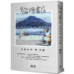 貓隱書店：告別有河與河貓