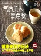 在飛比找三民網路書店優惠-健康日本料理輕鬆做：氣質美人黑色餐（簡體書）