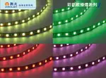 【燈王的店】舞光 5050低壓 LED 彩色軟條燈 驅動器另購(一捆五米) LED-50NA12V-RGB