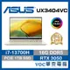 ASUS Zenbook 14X UX3404VC-0172D13700H 輕薄 獨顯 EVO 歡慶新年-好禮3選1