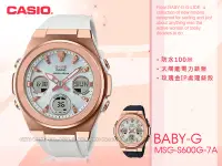 在飛比找Yahoo奇摩拍賣-7-11運費0元優惠優惠-CASIO 國隆 卡西歐手錶專賣店 MSG-S600G-7A