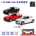 艾蜜莉玩具】1/24 寶馬BMW X6M合金車/1:24 金屬模型車X6/DIE CAST跑車/休旅車手動開車門(瑪莉歐