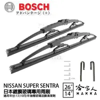 在飛比找松果購物優惠-BOSCH NISSAN SUPER SENTRA 日本鍍膜