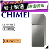 在飛比找蝦皮商城優惠-【可議價~】 CHIMEI 奇美 UR-P48GB1 ｜ 雙